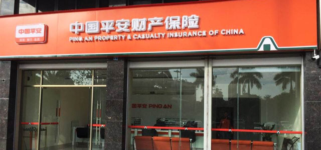 中国平安财产保险股份有限公司上海分公司 中国平安财产保险股份有限公司上海分公司
